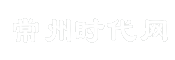 常州时代网